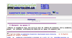 Desktop Screenshot of koutouzis.gr
